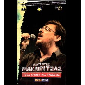ΤΟΣΑ ΧΡΟΝΙΑ ΜΙΑ ΣΥΝΑΥΛΙΑ CD 4 album cover