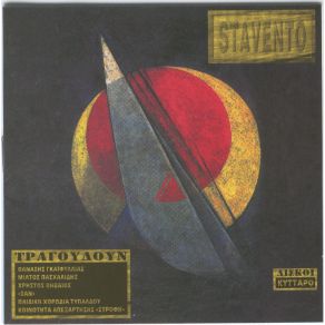 STAVENTO album cover