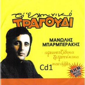 ΤΟ ΕΛΛΗΝΙΚΟ ΤΡΑΓΟΥΔΙ 2 CD album cover